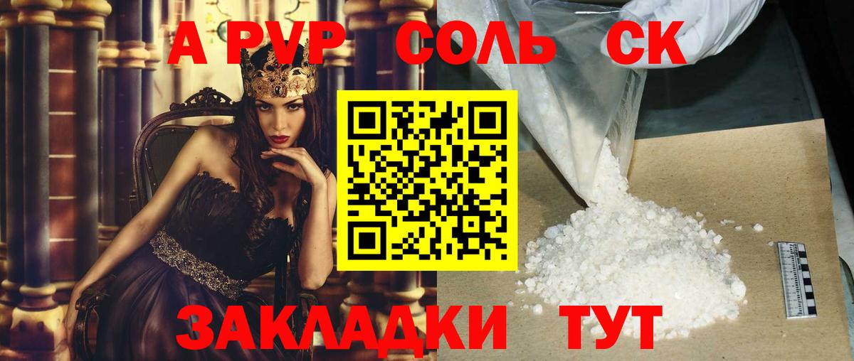 A-PVP СК  A-PVP крисы CK  Вход с VPN  Киров 