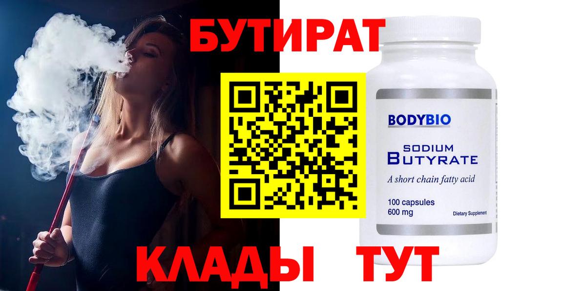 Киров  БУТИРАТ  Вход с VPN  Бутират оксана 