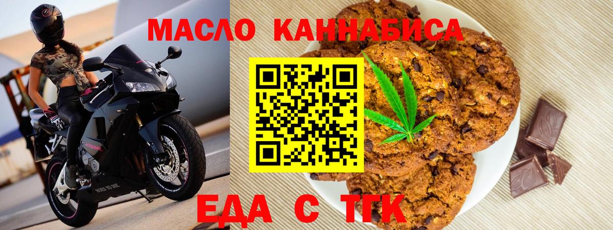 Печенье с ТГК конопля  Вход с VPN  Киров 