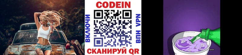 Кодеин Purple Drank  Киров 