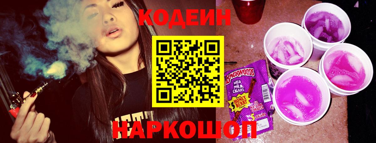 Киров  Кодеин Purple Drank  Вход с VPN 