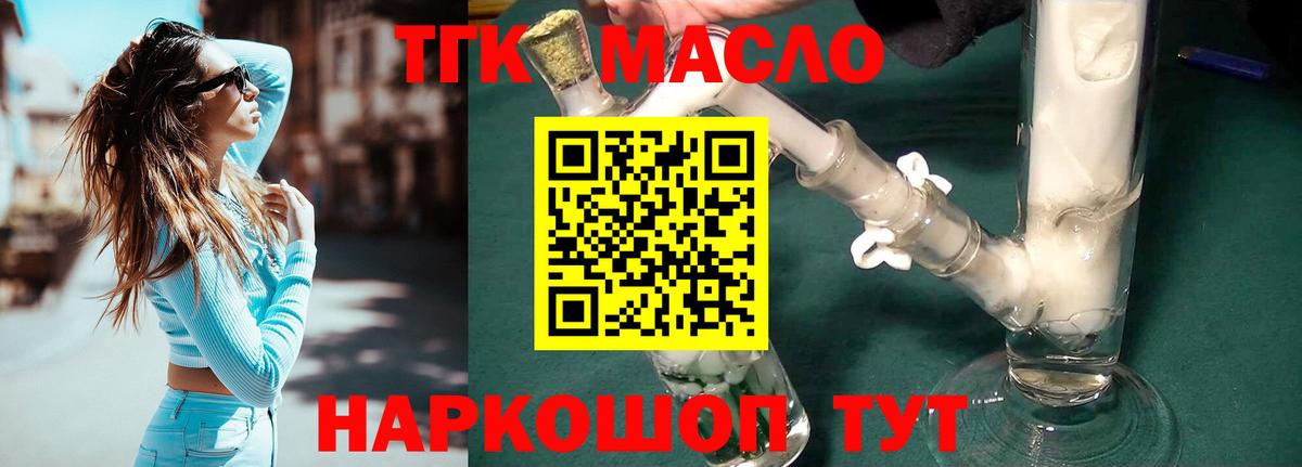 ТГК THC oil Киров